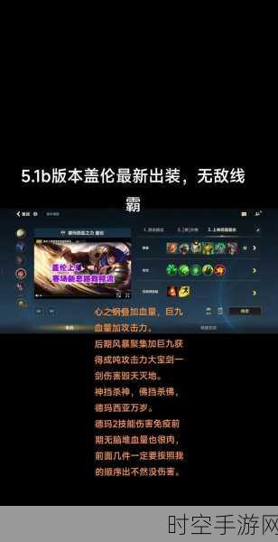 云顶之弈s3盖伦装备 魔装机神盖伦装备推荐