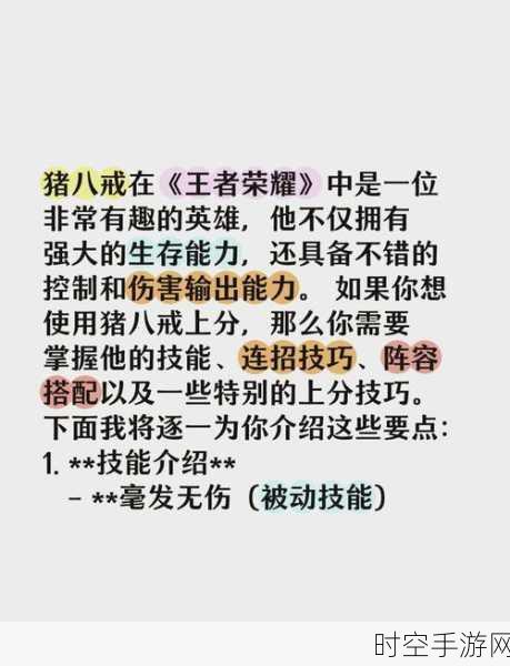 探秘乱斗西游，猪八戒任务的神秘获取之道