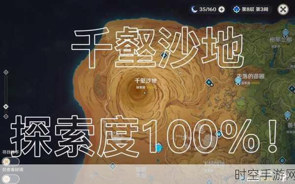 原神千壑沙地大揭秘，全方位探索新地图指南