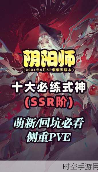 阴阳师四周年活动副本，必备 SR 式神大揭秘