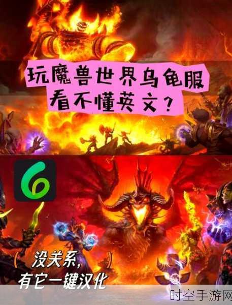 魔兽世界乌龟服深度探险，地精剥皮术全攻略揭秘