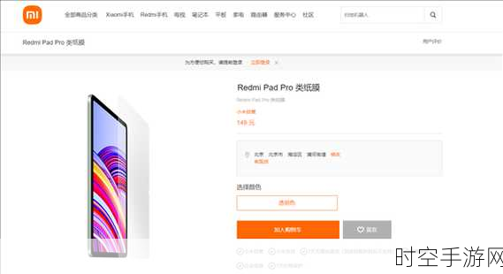 RedmiPad Pro新配件震撼发布，149元类纸膜带来柔光护眼与极致书写体验