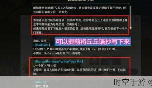 原神折箭觅踪全攻略，丘丘语翻译及线索位置深度解析