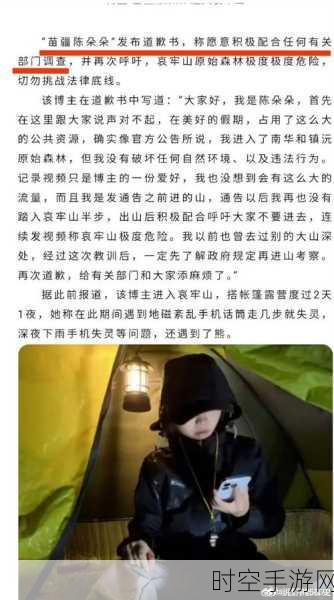 失踪女博主哀牢山露营谜团，社交账号消失，官方介入调查