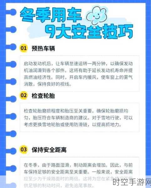 手游玩家警惕！秋冬季节高速路杀手频现，安全驾驶攻略大揭秘