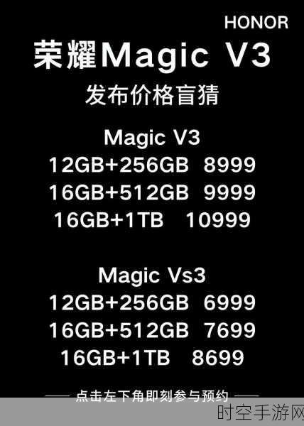 荣耀Magic V3屏幕揭秘，8T LTPO技术加持，自适应刷新率体验再升级