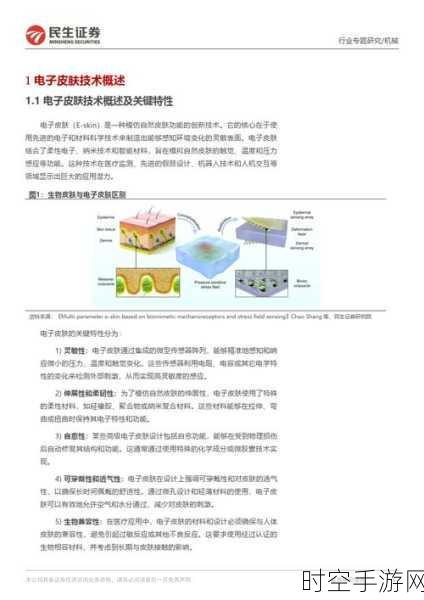 电子皮肤，开启服务机器人触觉革命的关键钥匙