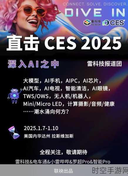 台系芯片巨头CES 2025抢滩边缘AI市场，创新技术引领未来游戏新体验