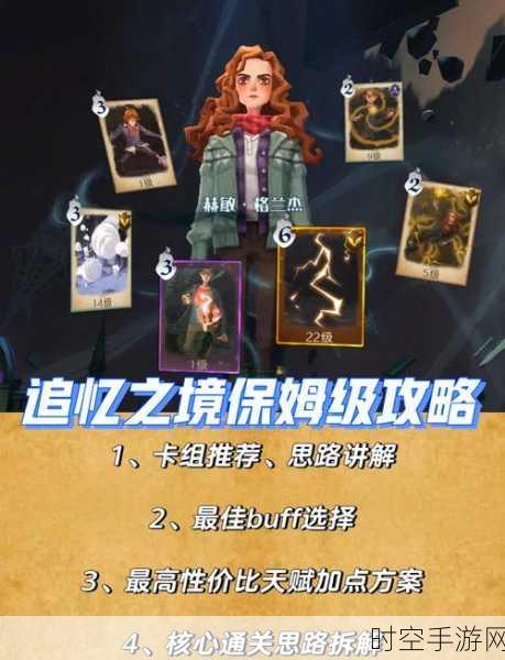 哈利波特手游攻略，解锁魔法觉醒无名之书27星全通关秘籍