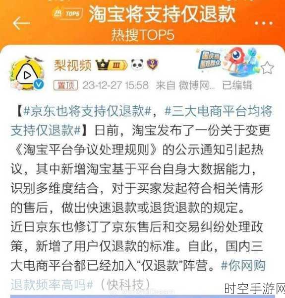 拼多多仅退款政策背后，买家权益与电商生态的平衡术