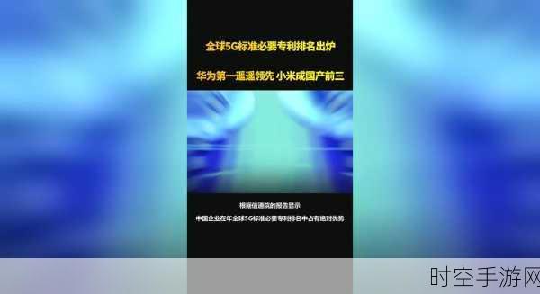 小米5G专利实力爆发，全球前八，国内前三，科技巨头地位再巩固