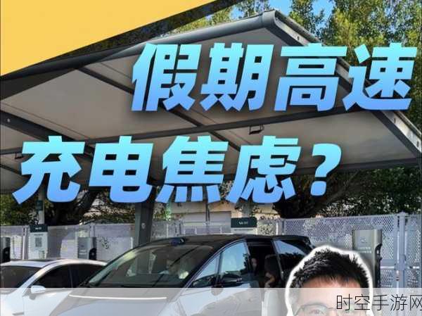 春运惊喜！新能源车主高速充电不再愁