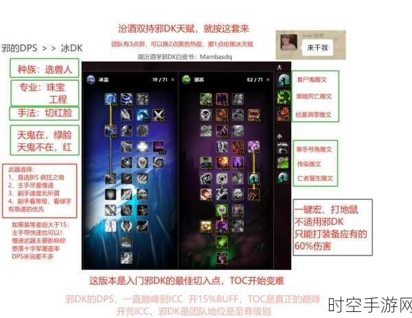 魔兽世界邪DK 输出秘籍，制霸战场的关键技巧