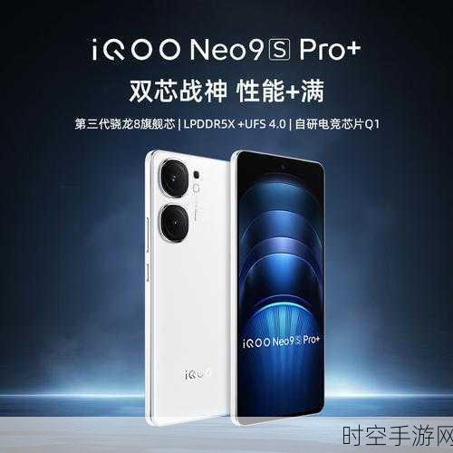 iQOO Neo9s Pro+反向充电功能揭秘，游戏续航新利器？