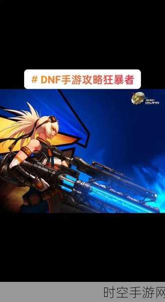 DNF 枪手觉醒任务全攻略，踏上荣耀巅峰之路