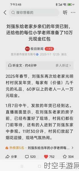 手游圈暖心事！刘强东赠10万现金红包，昔日小学老师慷慨转赠助困