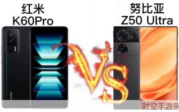 Redmi K60至尊版VS努比亚Z50s Pro，谁是手游性能王者？