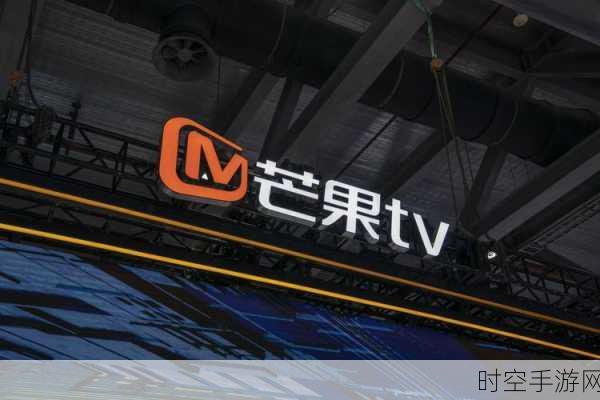 芒果TV会员大爆发，手游联动新机遇？会员数破7331万，年收入首超50亿