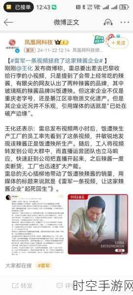 雷军抖音直播意外封禁，揭秘背后故事与手游圈新动向