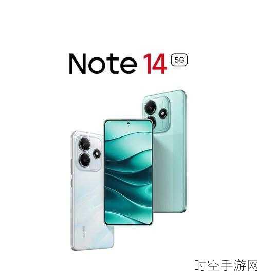 红米Note14 Pro屏幕特性揭秘，DC调光功能是否加持？