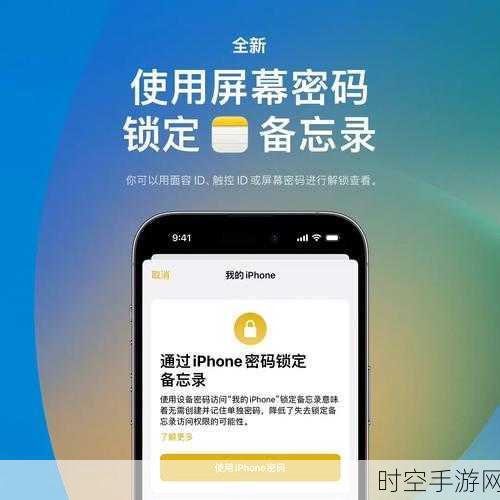 iPhone XS Max备忘录高手秘籍，一键锁定隐私，云端同步无忧