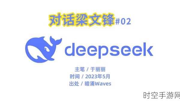 手游界新星闪耀！DeepSeek创始人梁文锋回乡获盛赞，揭秘游戏创新大赛幕后故事