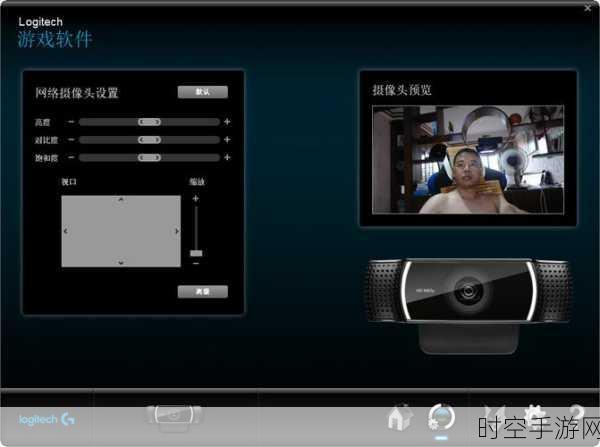 手游直播新攻略，罗技摄像头调试秘籍，清晰度提升大作战