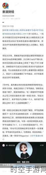 跳槽风波！原阿里通义技术领军人物投身字节，竞业条款引爆巨额索赔悬念