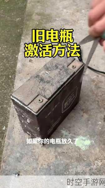 揭秘，变压器充电器能否成功激活电瓶？