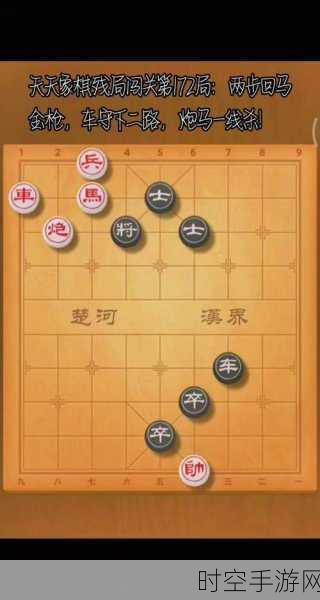 轻松破解天天象棋残局闯关第四关，妙招大揭秘