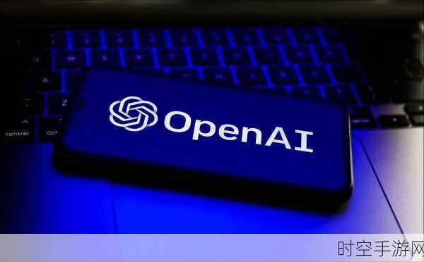 OpenAI携手Future媒体，打造手游AI竞技新纪元