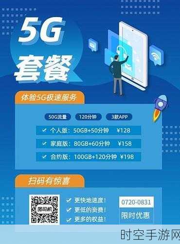 5G手游时代，精挑运营商套餐，畅享无限流量乐趣