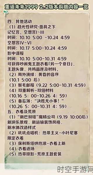 重返未来1999深度解谜，主线剧情全攻略，揭秘隐藏线索