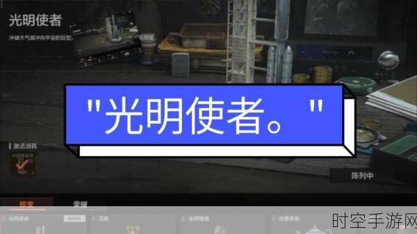 魔兽世界手游版爆料，光明使者战袍与光辉使者套装震撼登场，限时活动即将开启！