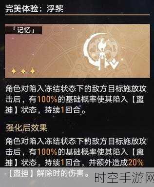 崩坏星穹铁道挑战攻略，寰宇蝗灾记忆命途全解析