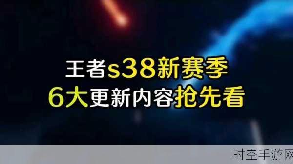 王者荣耀S30赛季震撼来袭，具体开启时间、全新玩法及赛季奖励揭秘