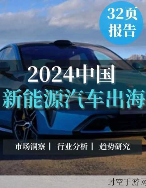 欧洲汽车业风云变幻，中国新能源车企出海能否一飞冲天？