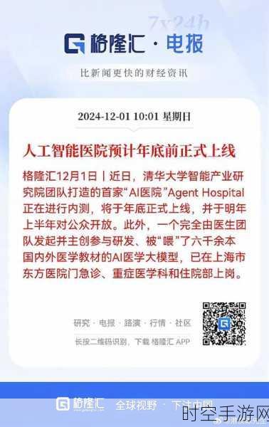 AI医疗新突破，ChatGPT在手游模拟疾病诊断赛中胜50名人类医生，准确率高达90%