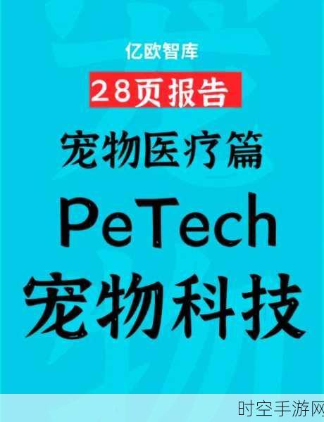 手游新视野，动物干细胞科技或将引领宠物寿命延长革命，揭秘未来宠物养护新篇章