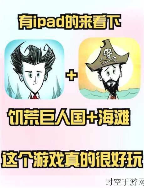 饥荒海难手机版正式上线，孤岛生存挑战，极限冒险等你来战！