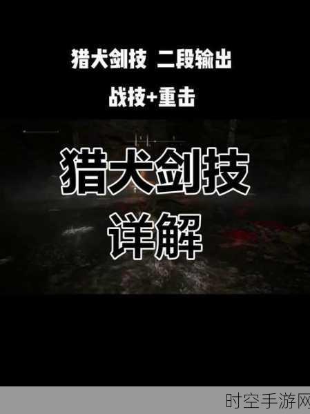 艾尔登法环深度解析，猎犬长牙强度评测与实战应用