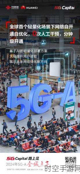 北京联通携手华为，打造超4000基站5G-A商用网络，引领手游新时代