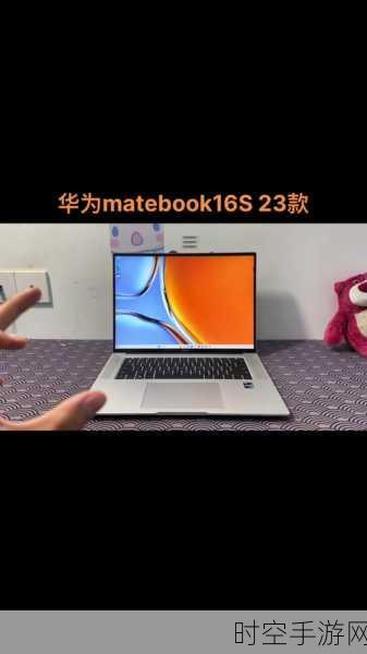 华为MateBook GT震撼发布，全能本新标杆，重塑手游娱乐体验