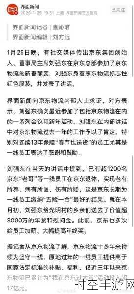 京东家宴刘强东力赞物流，揭秘手游跨界合作新动向