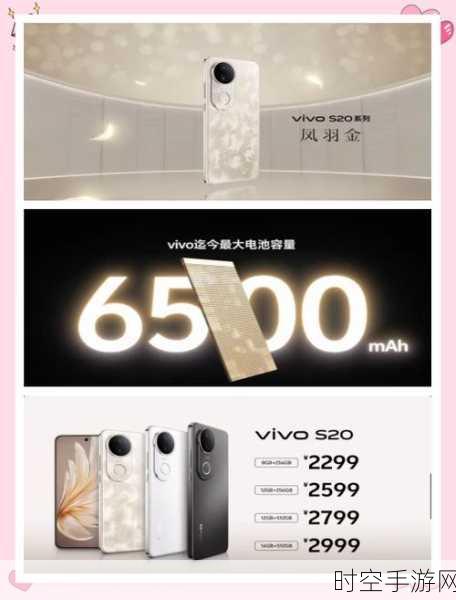 vivo S20系列震撼发布，2299元起售，性能与颜值并存的新选择