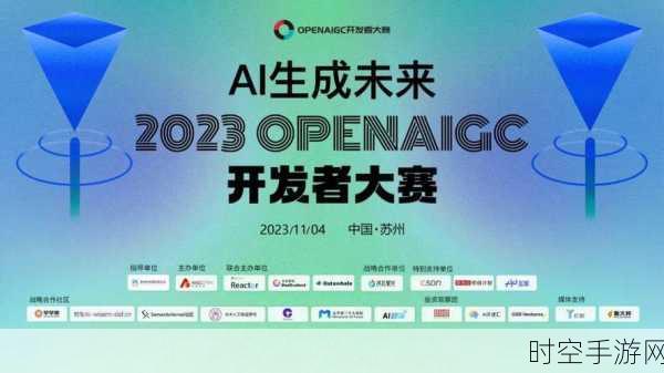 魔搭社区AIGC专区盛大启航，创意大赛点燃游戏开发新热潮