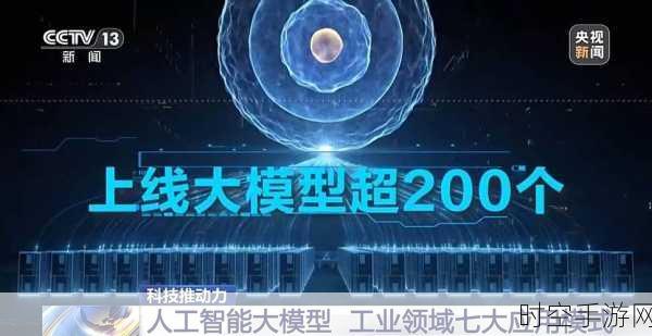 AI赋能手游新纪元，北京数据先行区加速人工智能大模型在游戏领域的研发与应用