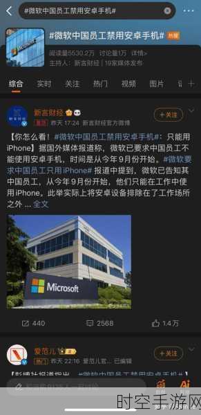 微软中国员工禁令引热议，仅限iPhone作为工作手机