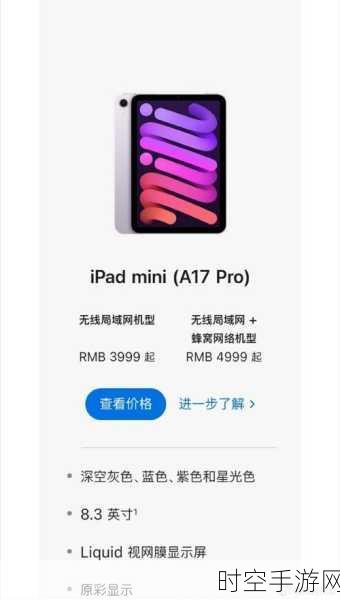 苹果 iPad mini 震撼来袭！全新 A17 Pro 芯片助力预购热潮