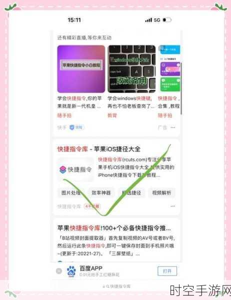 iPhone用户必看！利用「捷径」App秒变语音笔记高手